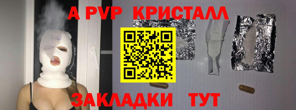 A-PVP  Alpha-PVP крисы CK  Ялта  A PVP кристаллы  Вход с VPN  А ПВП Соль 