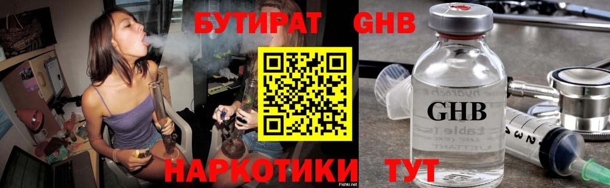 Ялта  БУТИРАТ Butirat  Вход с VPN 