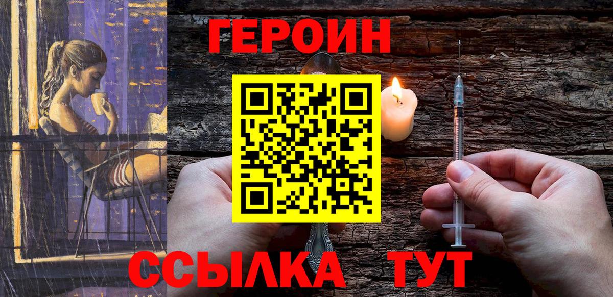 ГЕРОИН  Вход с VPN  Ялта  ГЕРОИН белый 