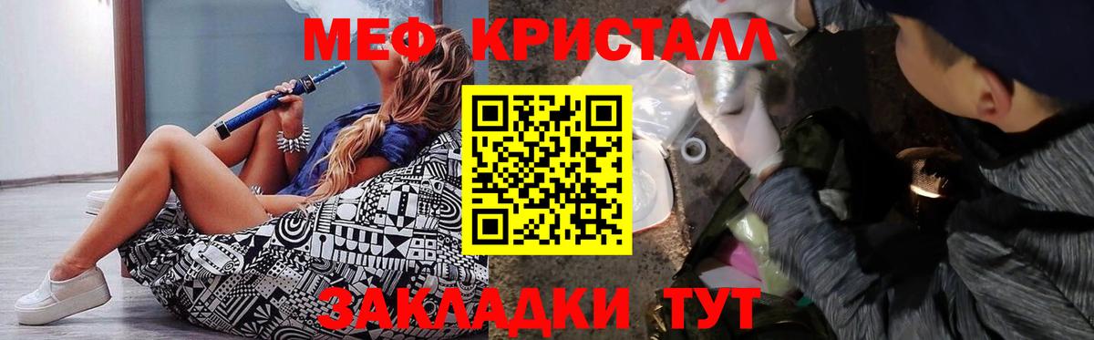 Меф мука Ялта