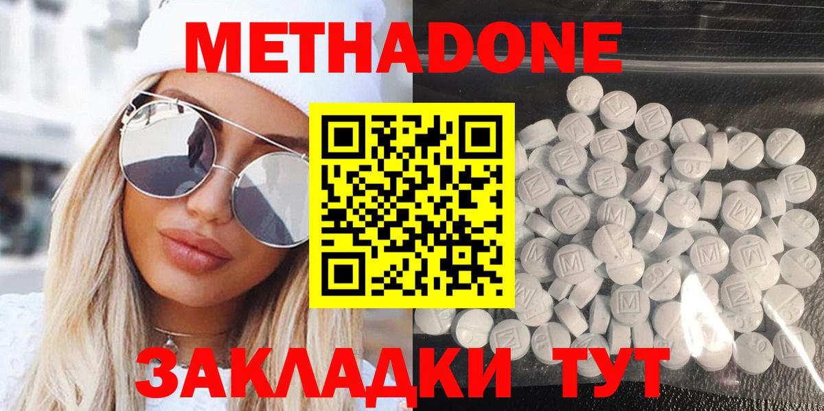 МЕТАДОН VHQ  МЕТАДОН кристалл  Ялта  Вход с VPN 