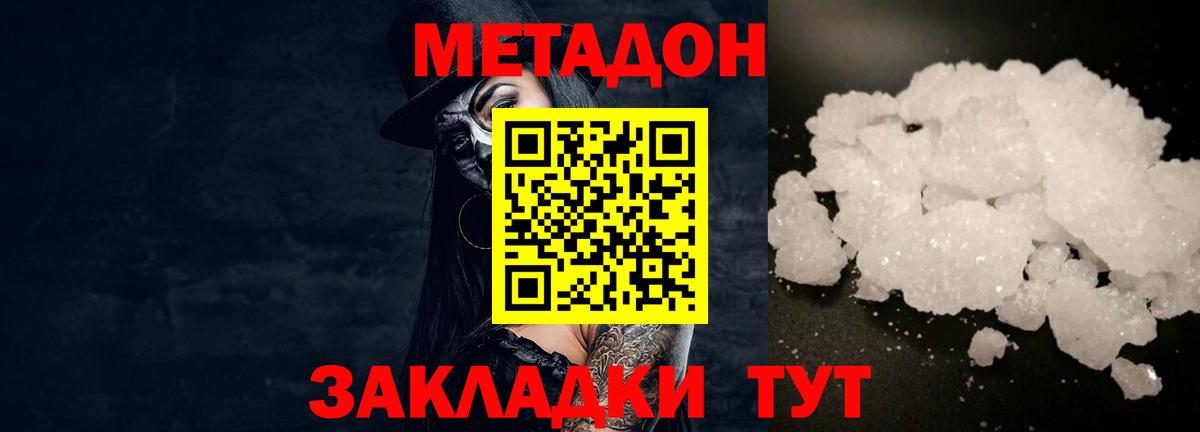 Метадон кристалл Ялта