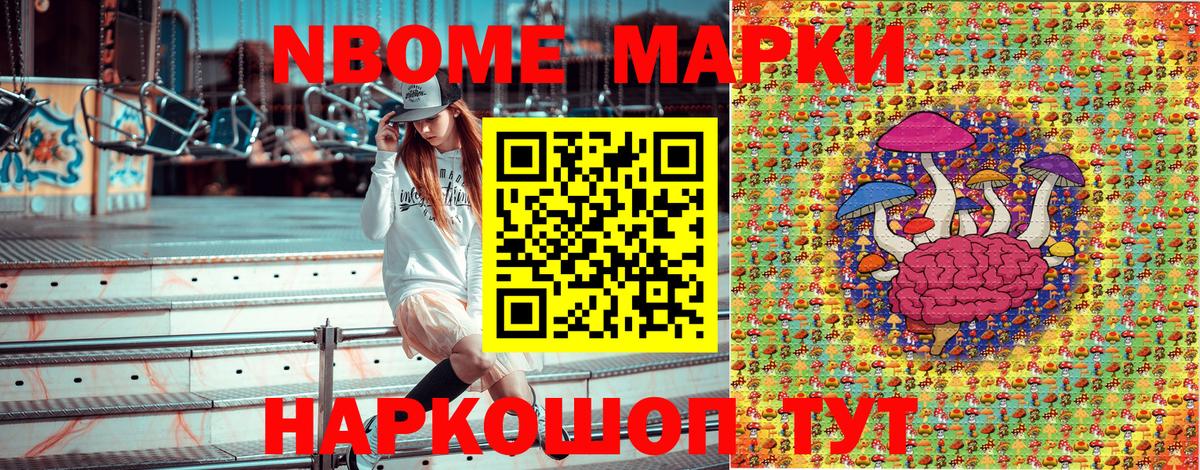 Марки 25I-NBOMe 1,8мг Ялта